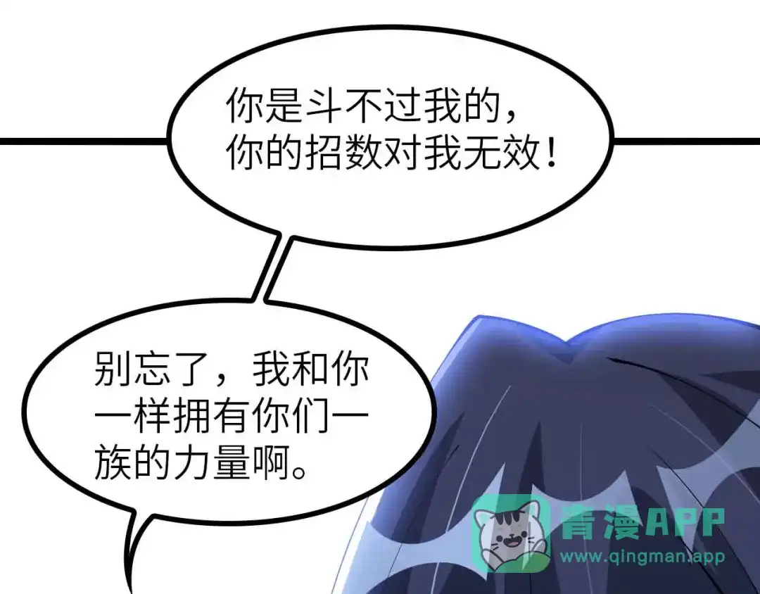 《我是无敌大天才》第193话 被制服的大美女 第16页