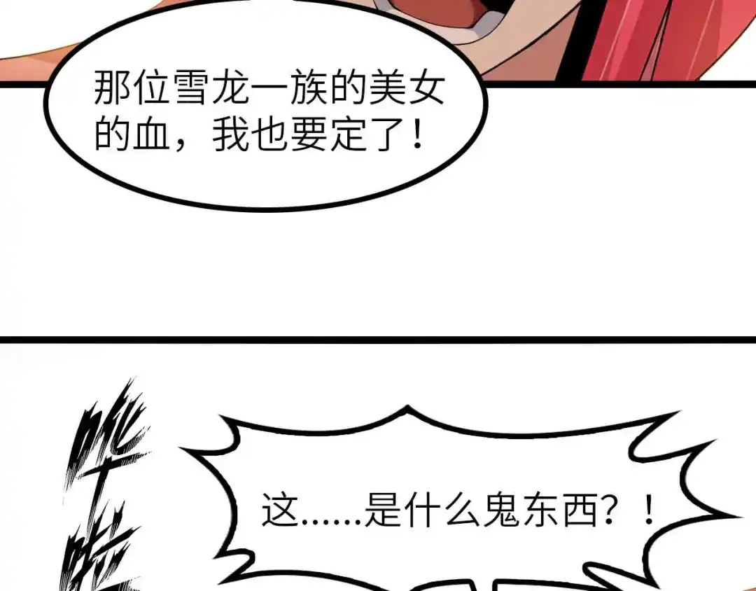 《我是无敌大天才》第193话 被制服的大美女 第83页