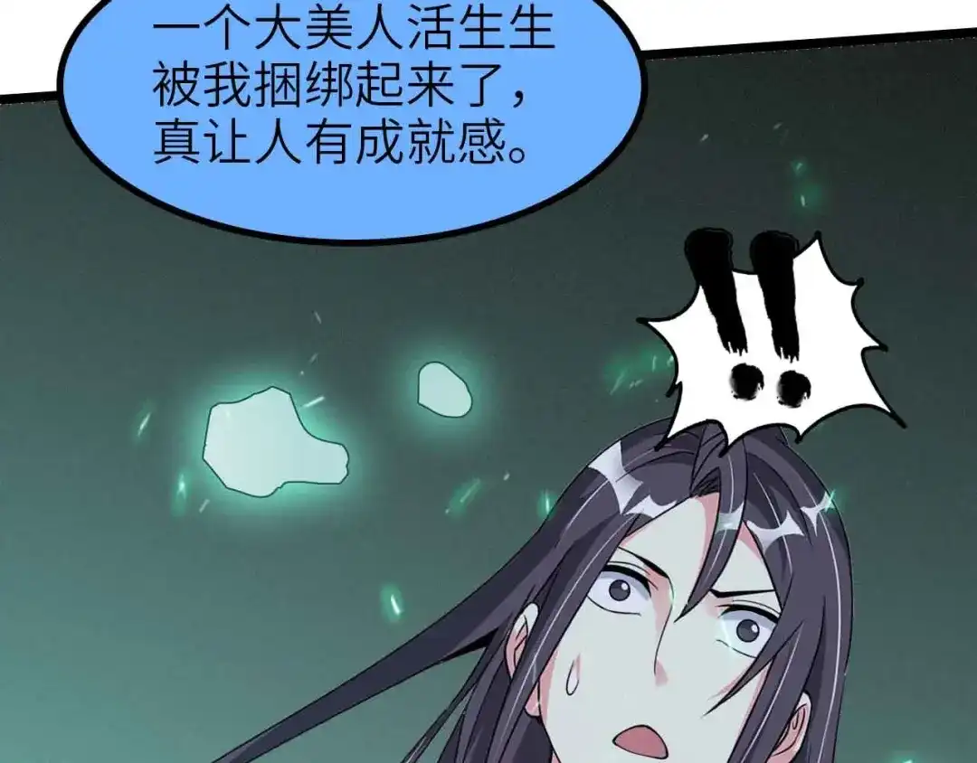 《我是无敌大天才》第193话 被制服的大美女 第12页