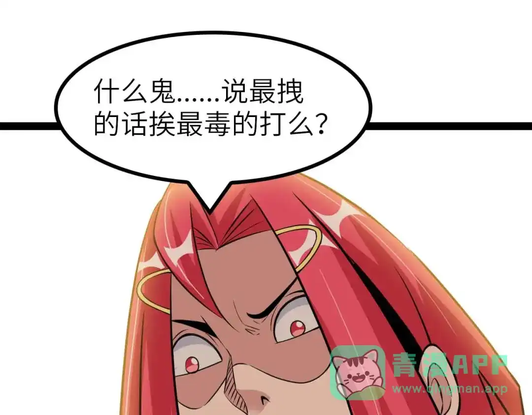 《我是无敌大天才》第193话 被制服的大美女 第61页