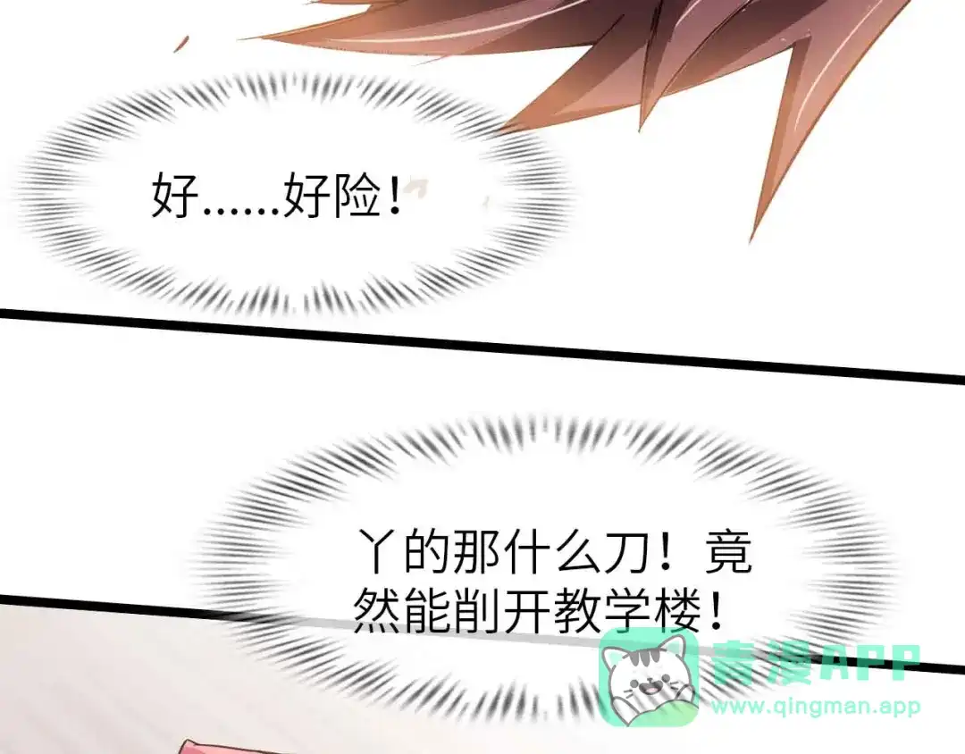 《我是无敌大天才》第194话 侮辱我老爸是死罪！ 第66页