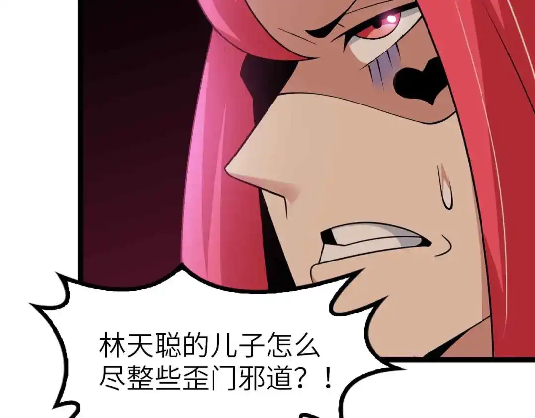 《我是无敌大天才》第194话 侮辱我老爸是死罪！ 第25页