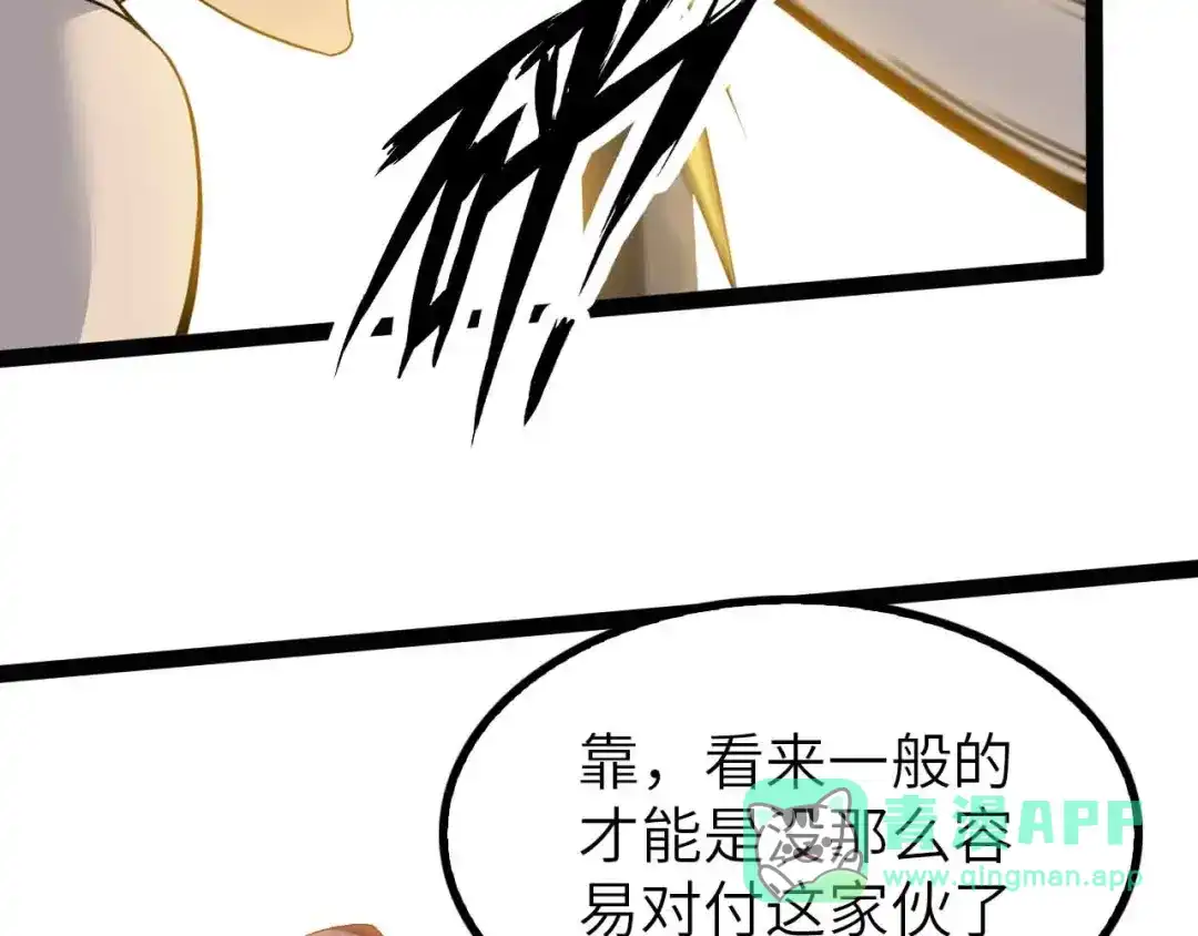 《我是无敌大天才》第194话 侮辱我老爸是死罪！ 第56页