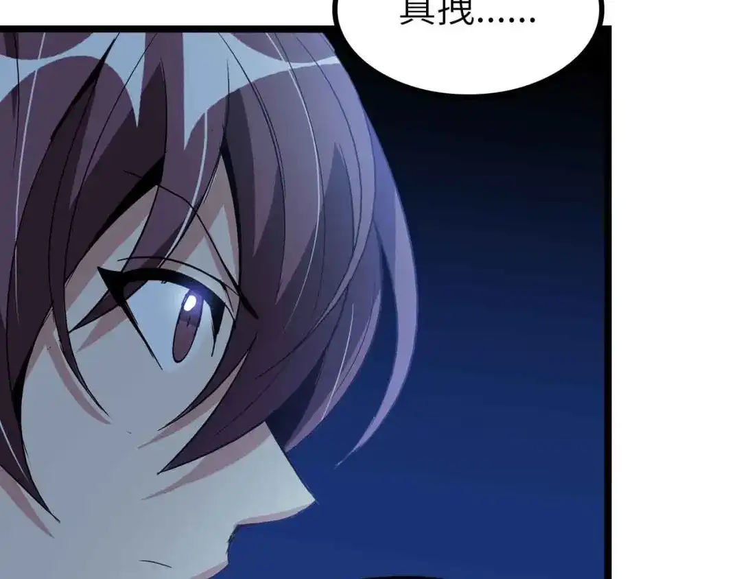 《我是无敌大天才》第194话 侮辱我老爸是死罪！ 第23页