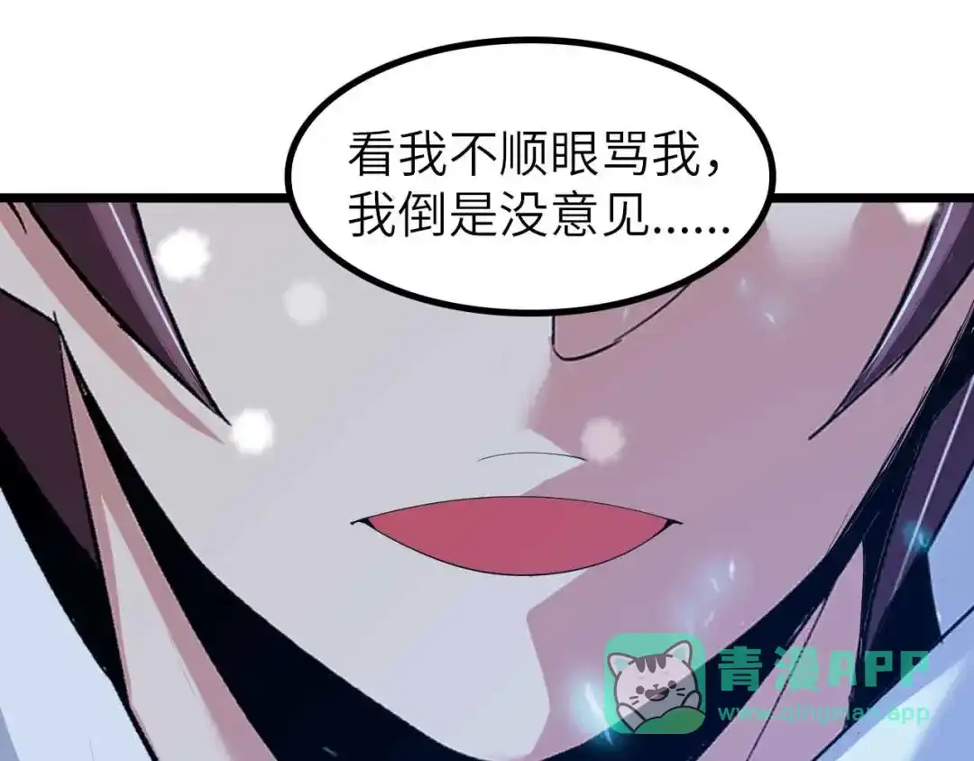 《我是无敌大天才》第194话 侮辱我老爸是死罪！ 第81页