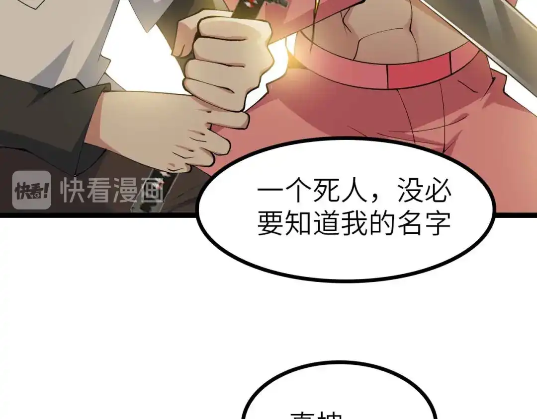 《我是无敌大天才》第194话 侮辱我老爸是死罪！ 第22页