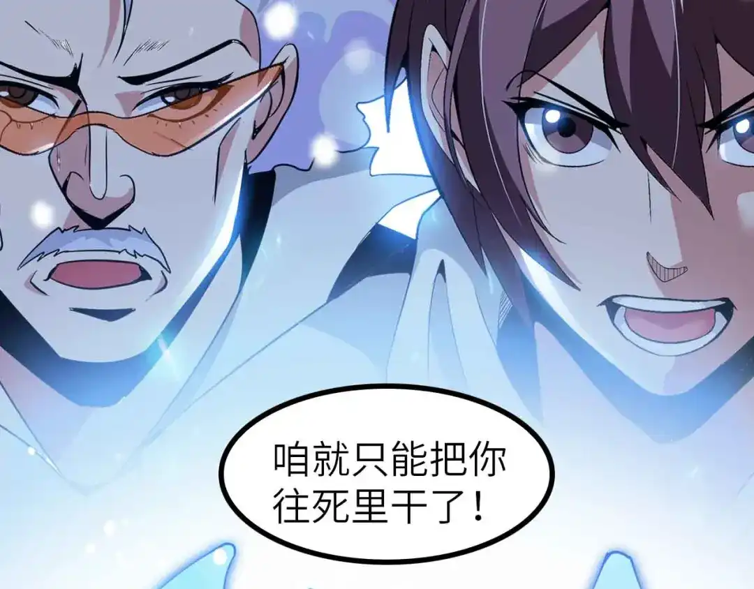 《我是无敌大天才》第194话 侮辱我老爸是死罪！ 第83页