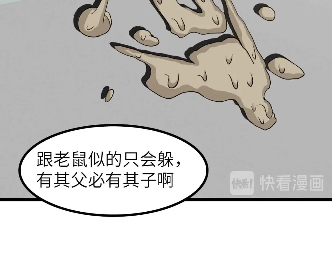 《我是无敌大天才》第194话 侮辱我老爸是死罪！ 第78页
