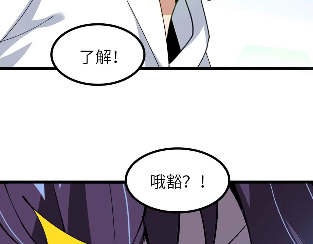 《我是无敌大天才》第194话 侮辱我老爸是死罪！ 第37页