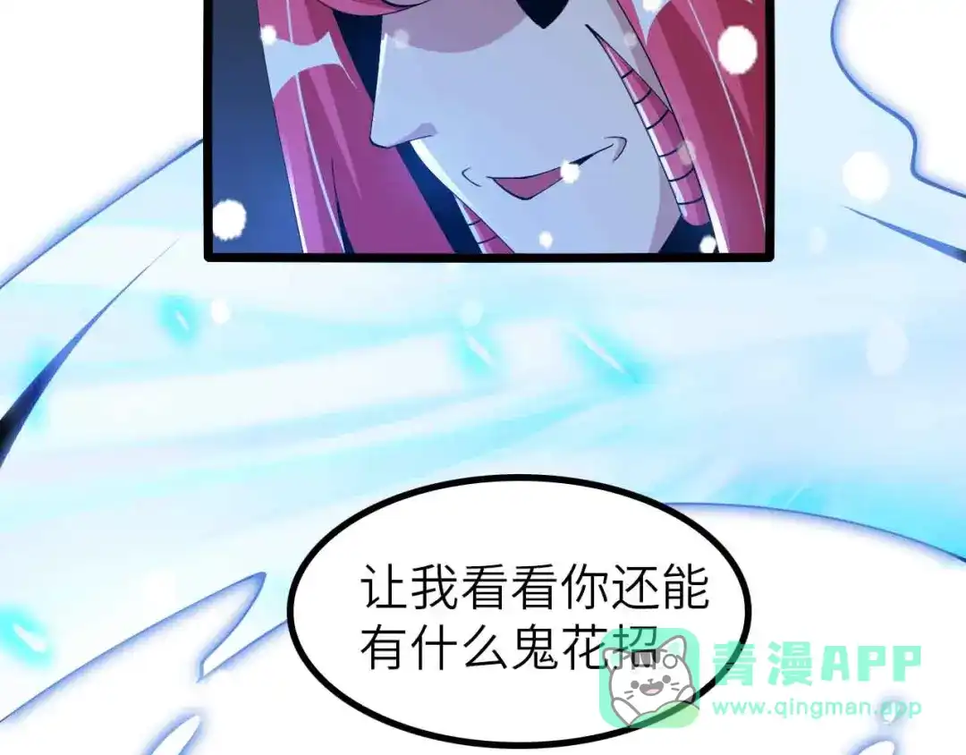 《我是无敌大天才》第194话 侮辱我老爸是死罪！ 第86页