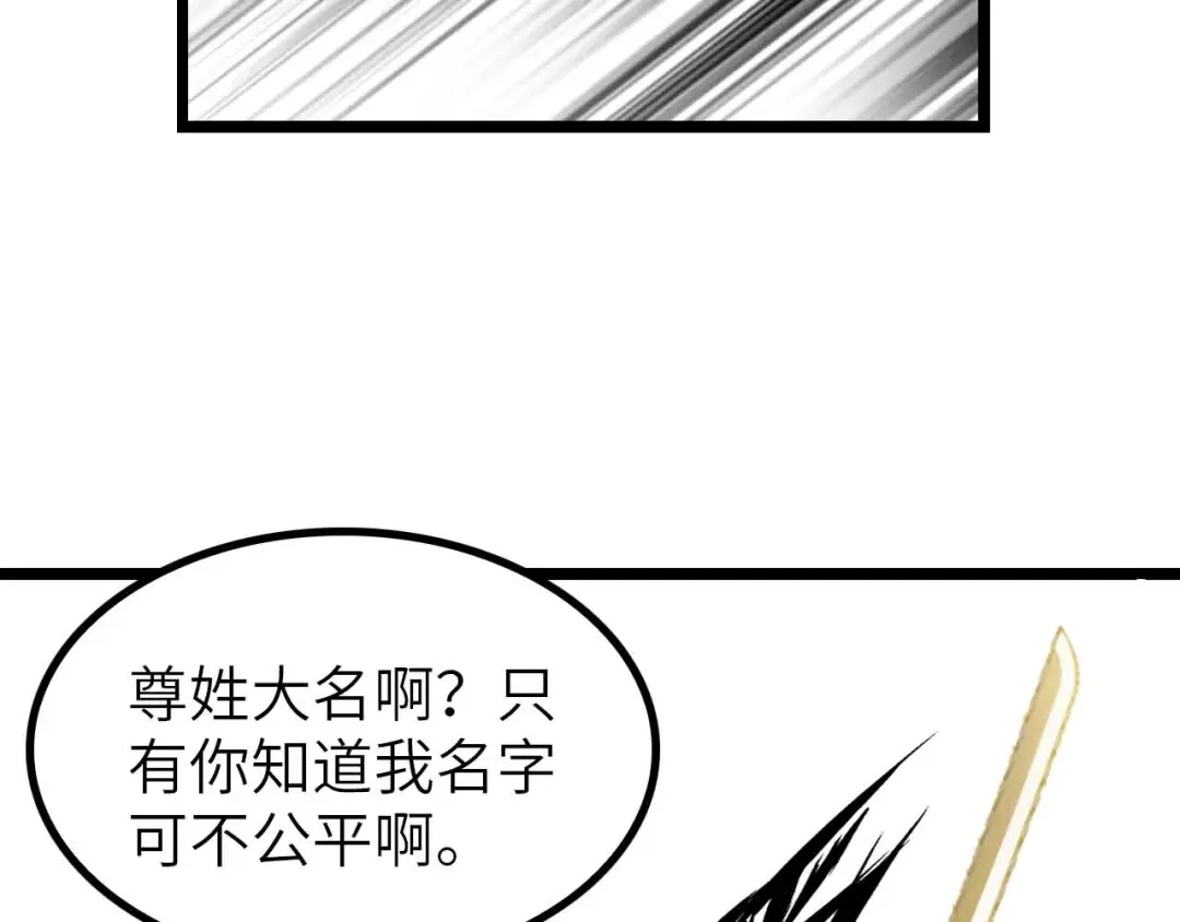 《我是无敌大天才》第194话 侮辱我老爸是死罪！ 第20页