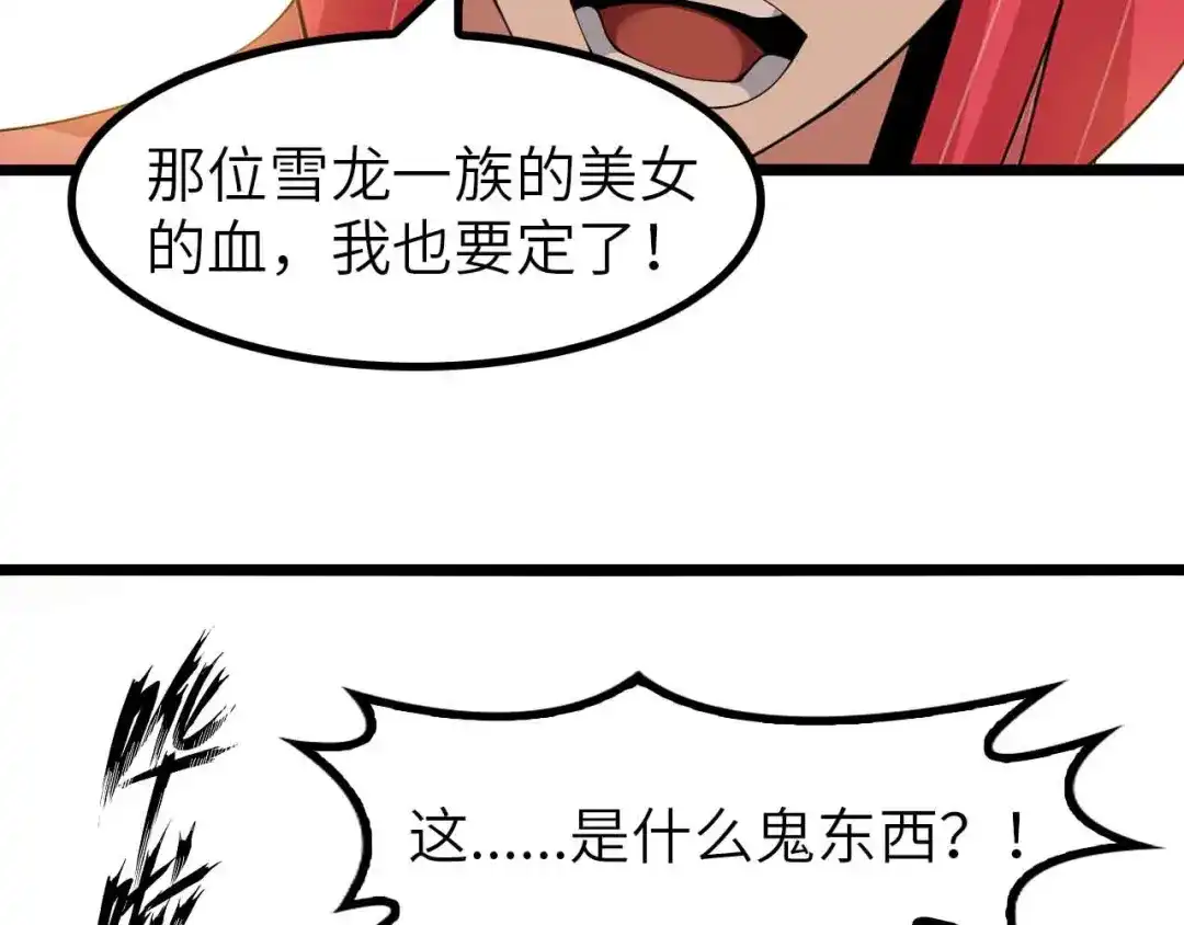 《我是无敌大天才》第194话 侮辱我老爸是死罪！ 第2页