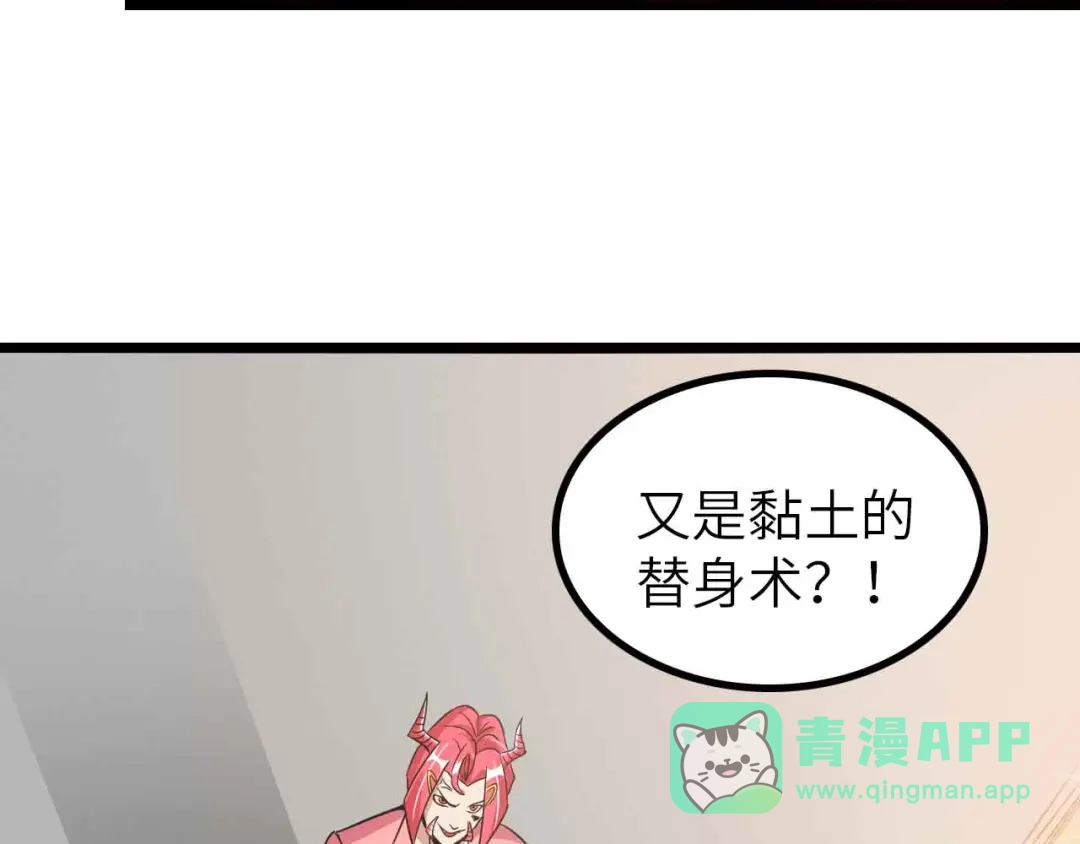 《我是无敌大天才》第194话 侮辱我老爸是死罪！ 第76页