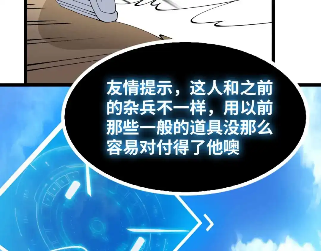 《我是无敌大天才》第194话 侮辱我老爸是死罪！ 第35页