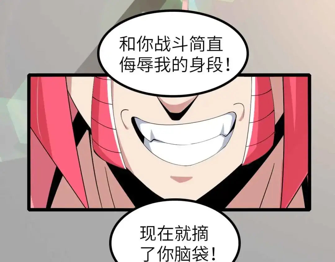《我是无敌大天才》第194话 侮辱我老爸是死罪！ 第43页