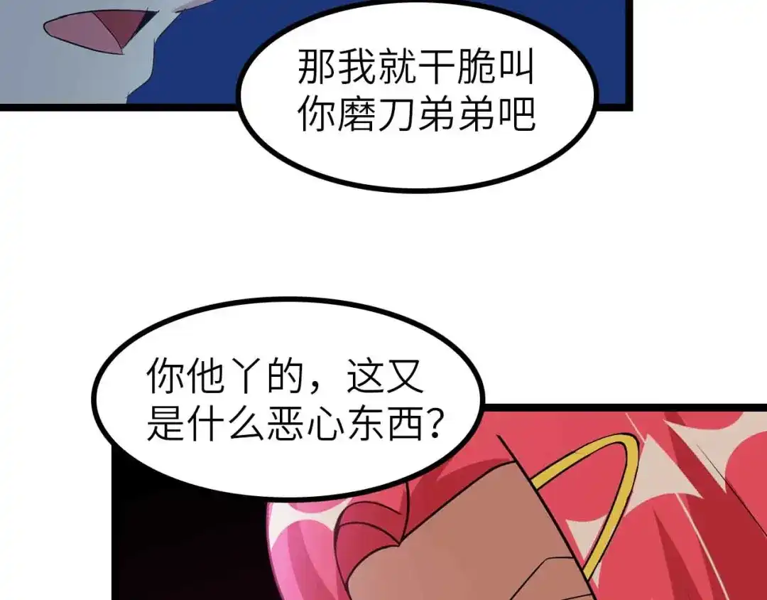 《我是无敌大天才》第194话 侮辱我老爸是死罪！ 第24页