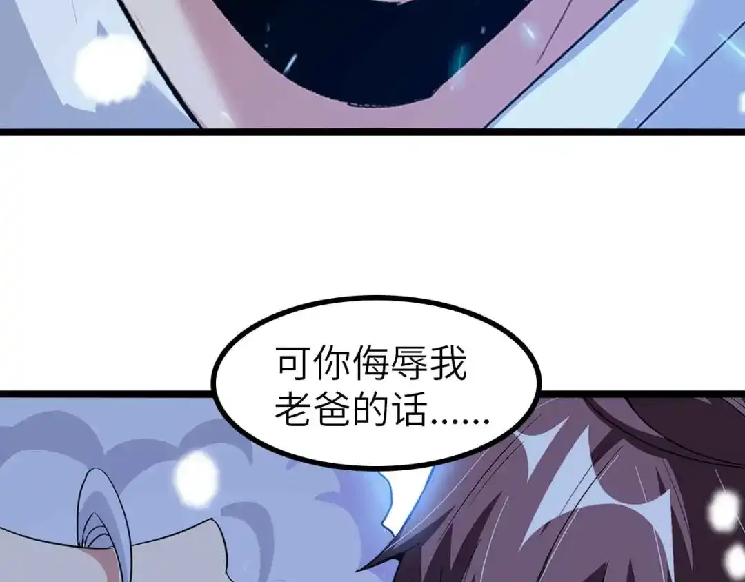 《我是无敌大天才》第194话 侮辱我老爸是死罪！ 第82页