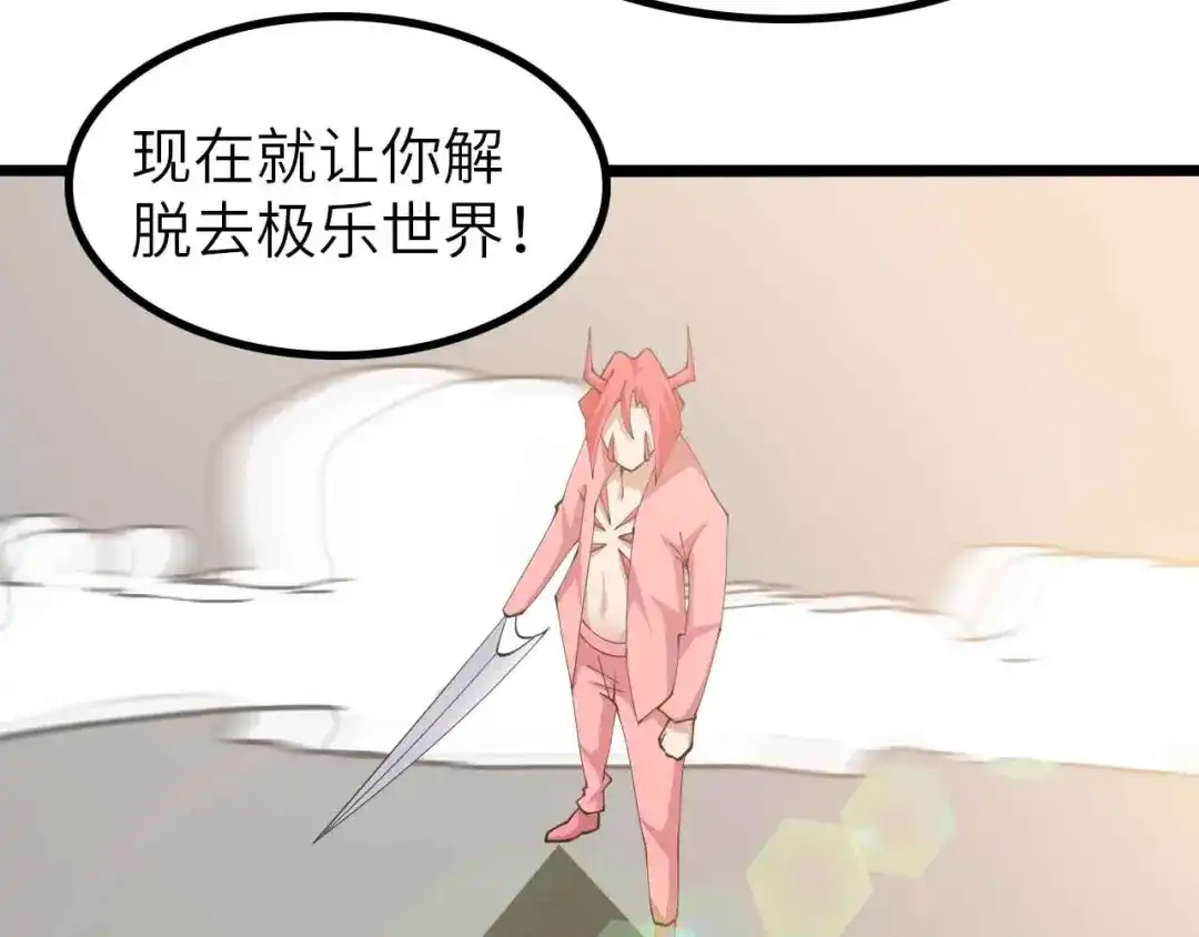 《我是无敌大天才》第194话 侮辱我老爸是死罪！ 第42页