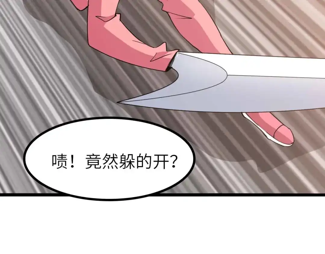 《我是无敌大天才》第194话 侮辱我老爸是死罪！ 第68页