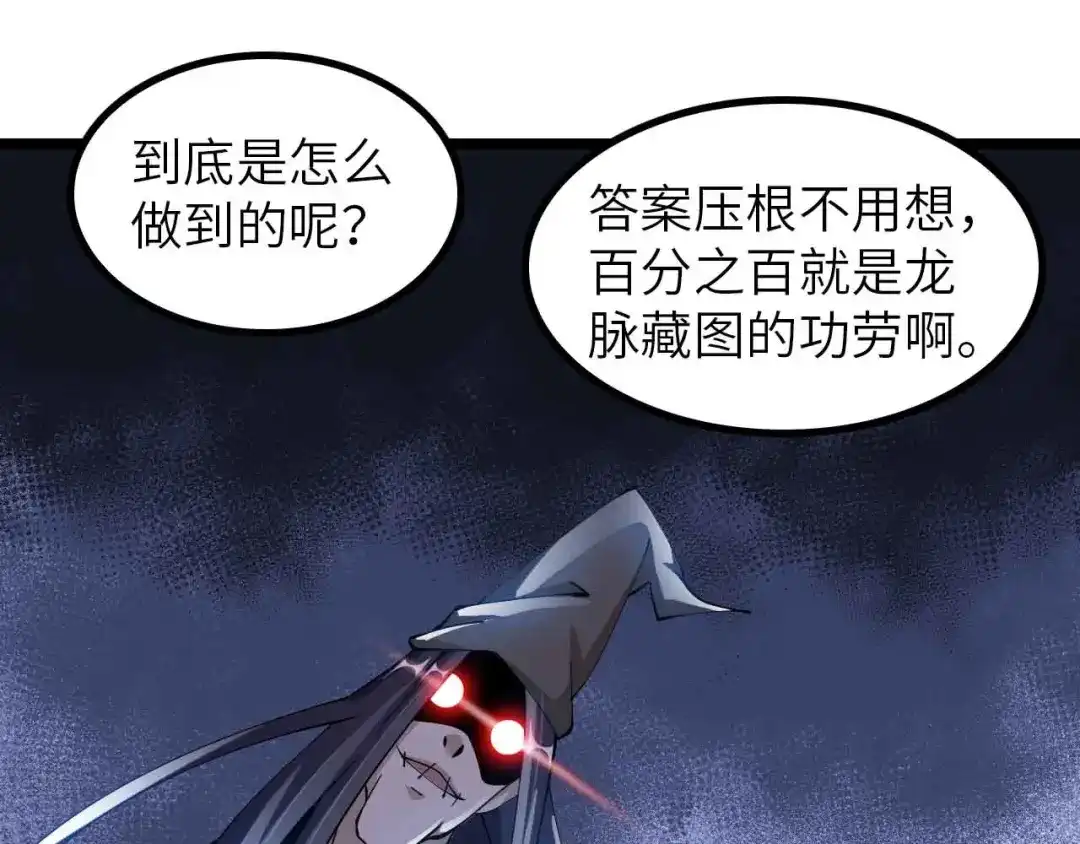 《我是无敌大天才》第195话 冰雪斩胖！ 第75页