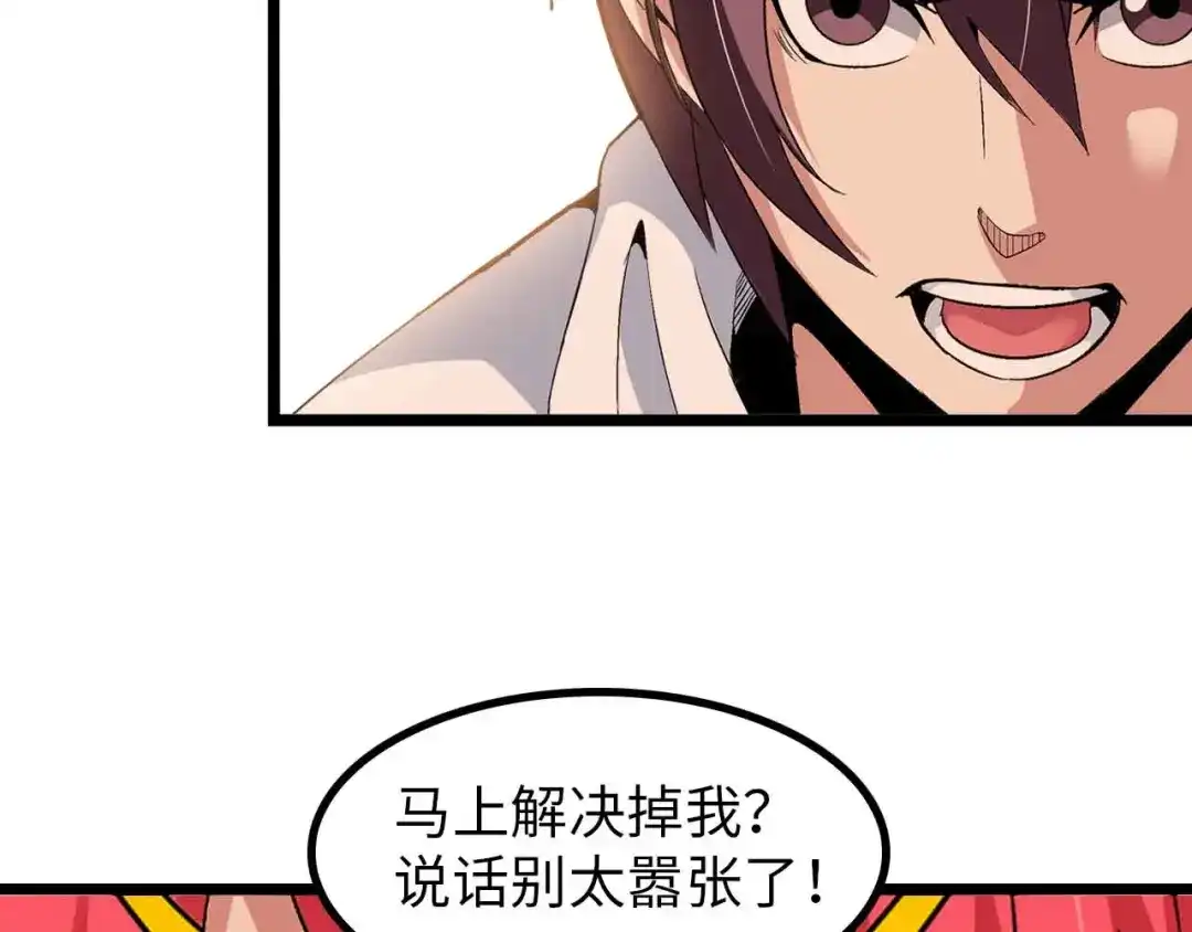 《我是无敌大天才》第195话 冰雪斩胖！ 第7页