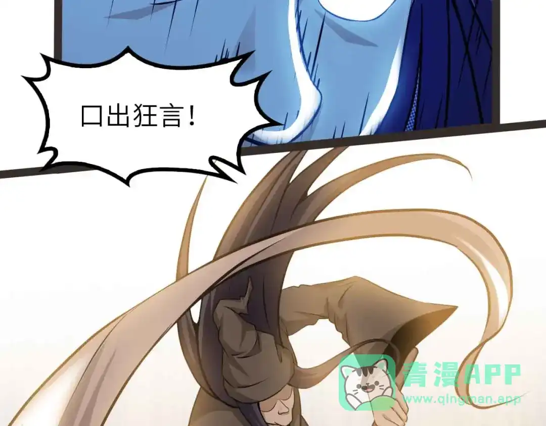 《我是无敌大天才》第195话 冰雪斩胖！ 第86页
