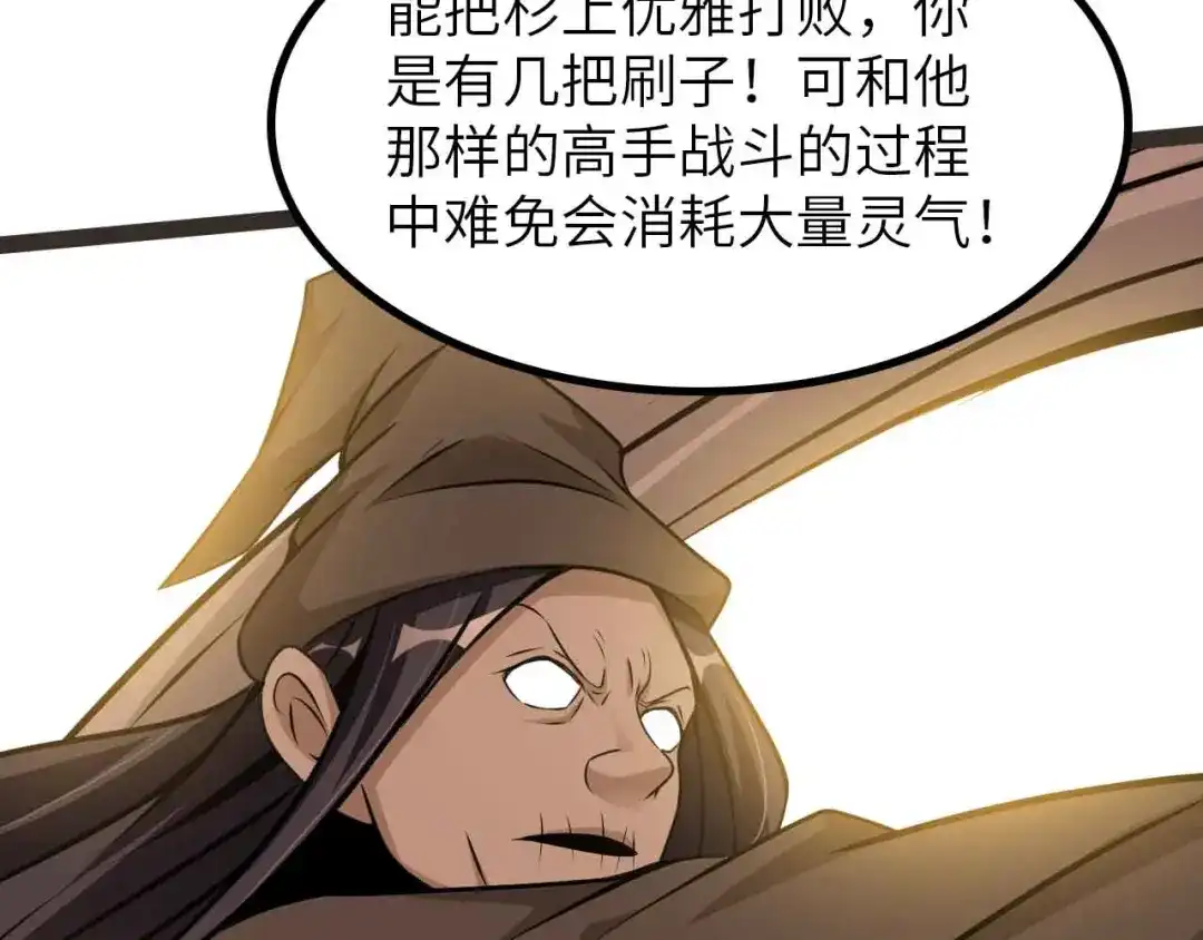 《我是无敌大天才》第195话 冰雪斩胖！ 第89页