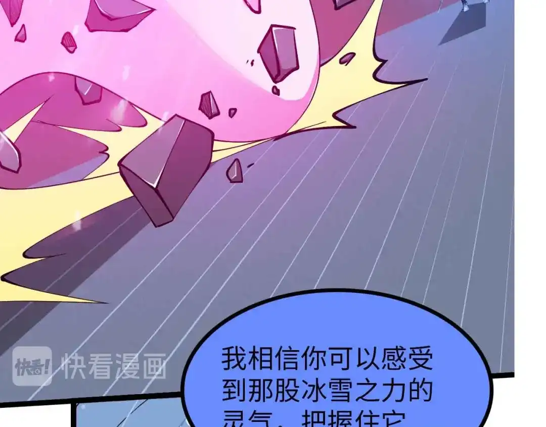 《我是无敌大天才》第195话 冰雪斩胖！ 第33页