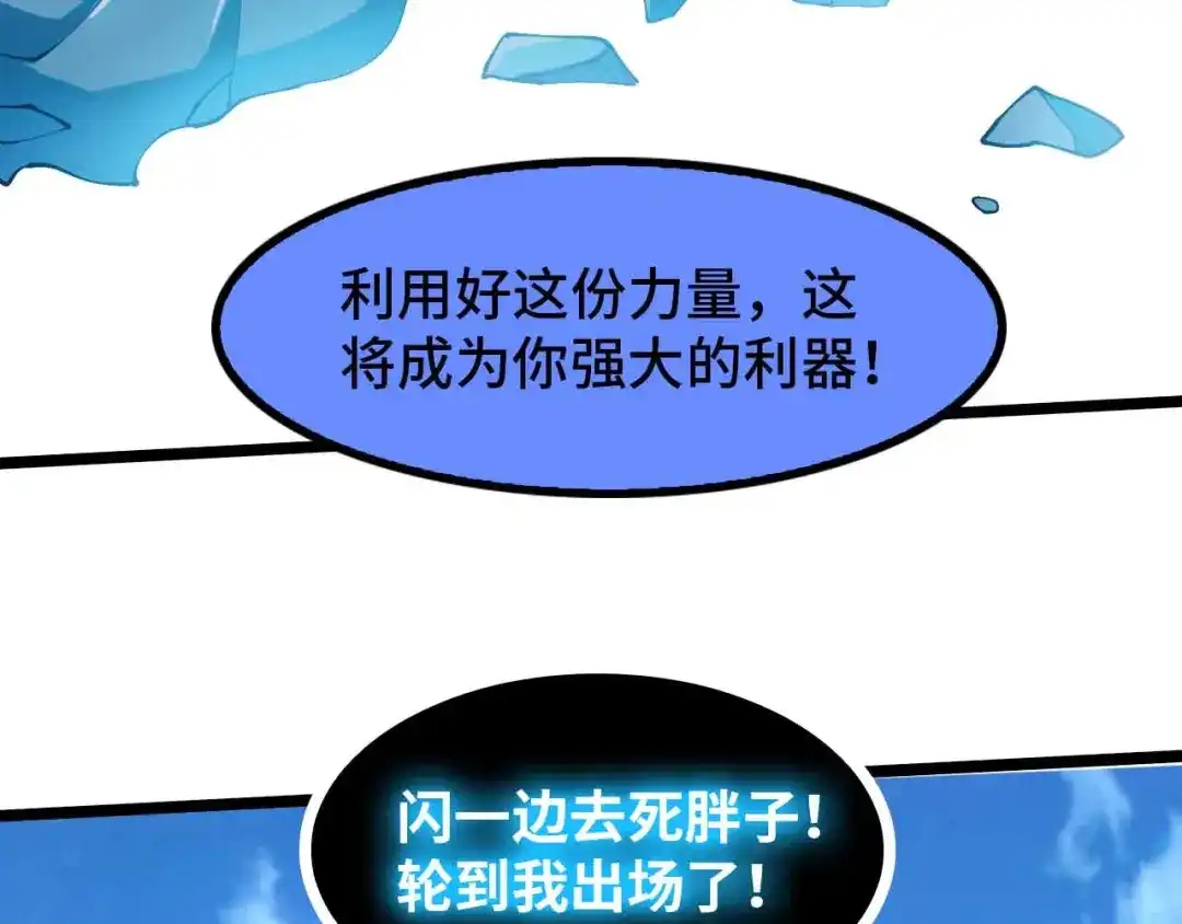 《我是无敌大天才》第195话 冰雪斩胖！ 第57页