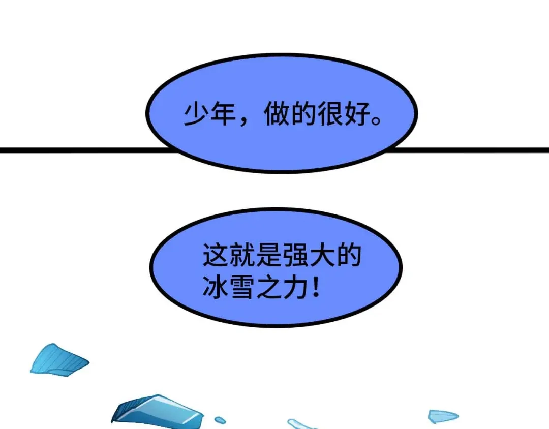 《我是无敌大天才》第195话 冰雪斩胖！ 第55页