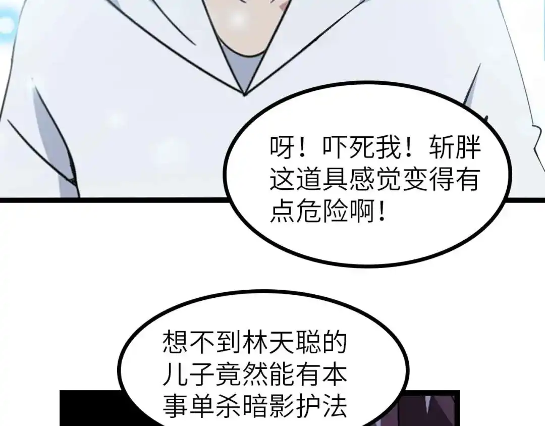 《我是无敌大天才》第195话 冰雪斩胖！ 第73页