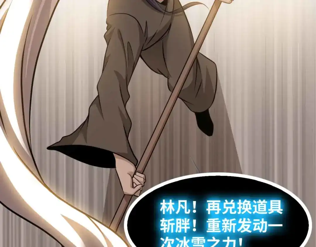 《我是无敌大天才》第195话 冰雪斩胖！ 第87页