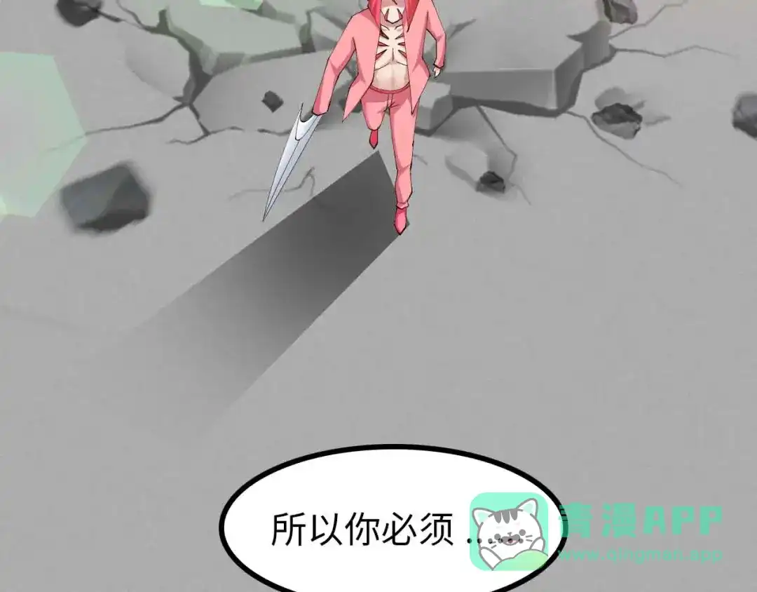 《我是无敌大天才》第195话 冰雪斩胖！ 第16页