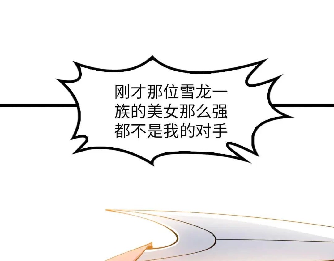 《我是无敌大天才》第195话 冰雪斩胖！ 第20页