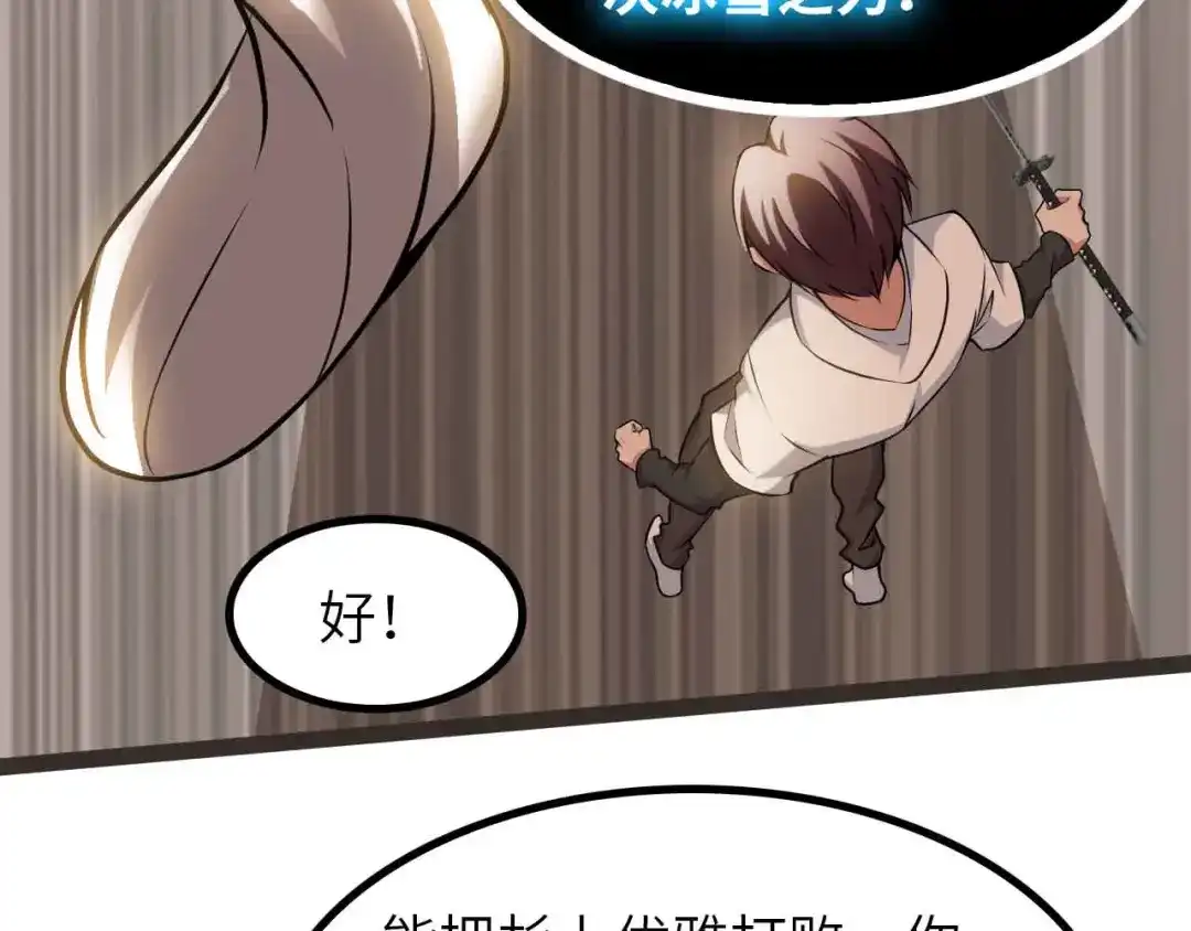 《我是无敌大天才》第195话 冰雪斩胖！ 第88页