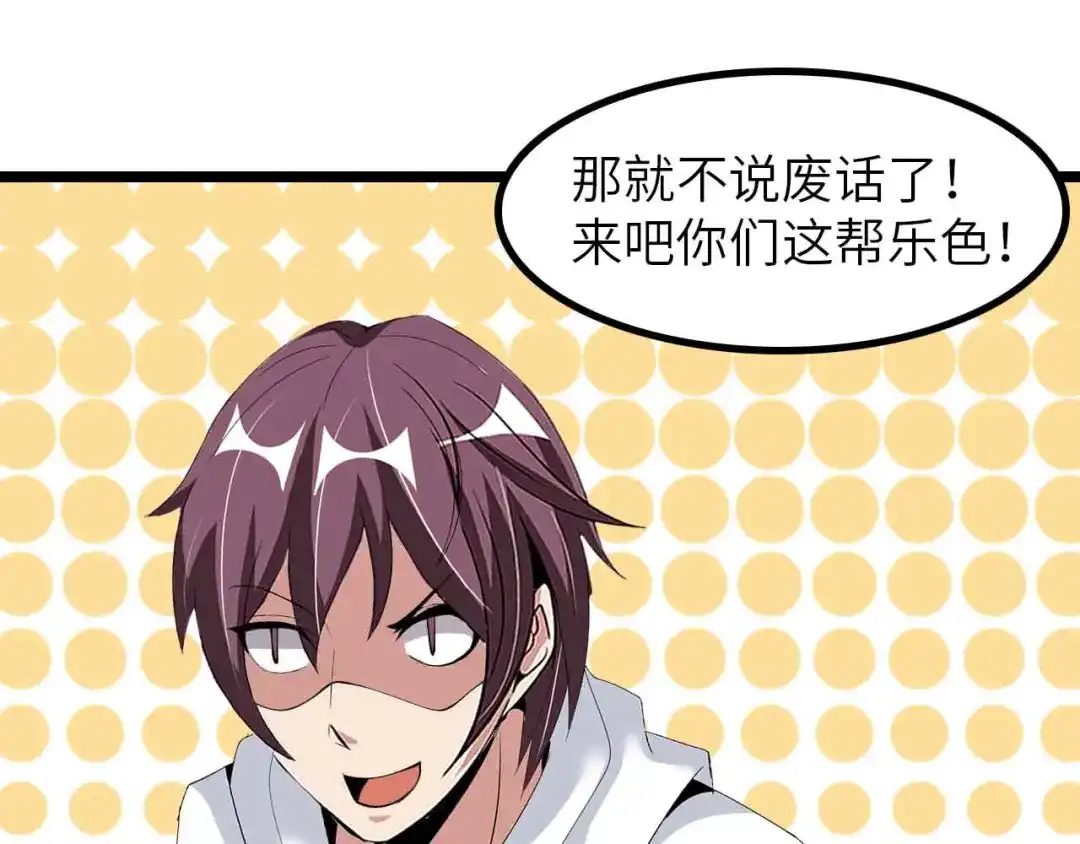 《我是无敌大天才》第195话 冰雪斩胖！ 第82页