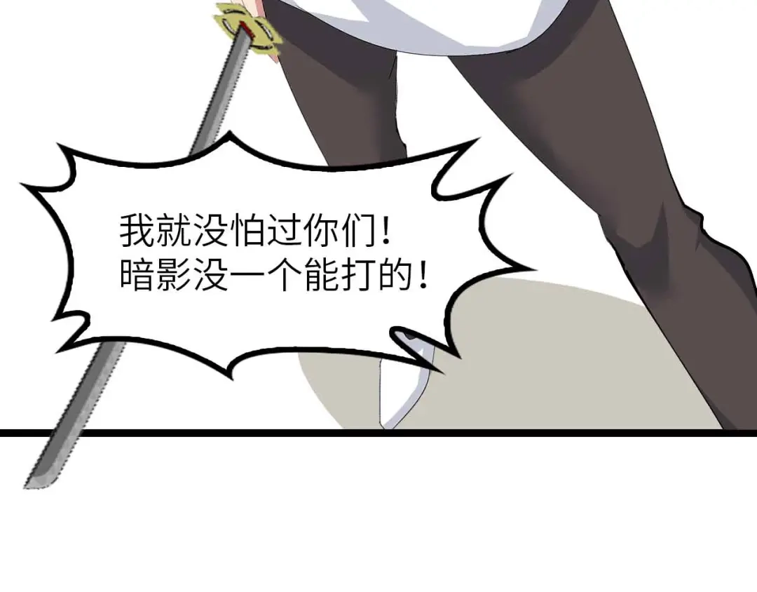 《我是无敌大天才》第195话 冰雪斩胖！ 第84页