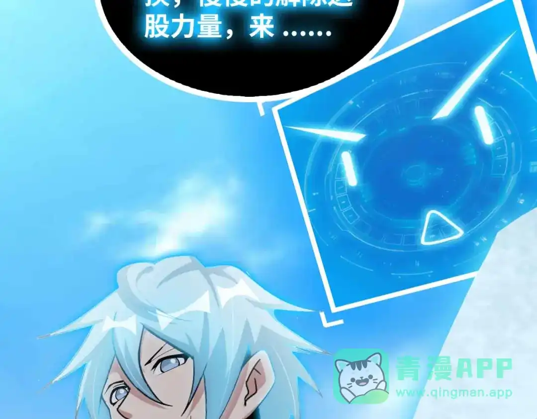 《我是无敌大天才》第195话 冰雪斩胖！ 第61页