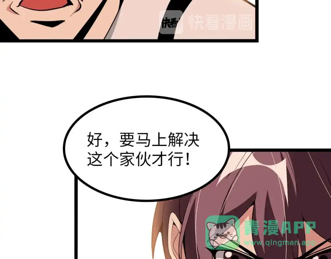 《我是无敌大天才》第195话 冰雪斩胖！ 第6页