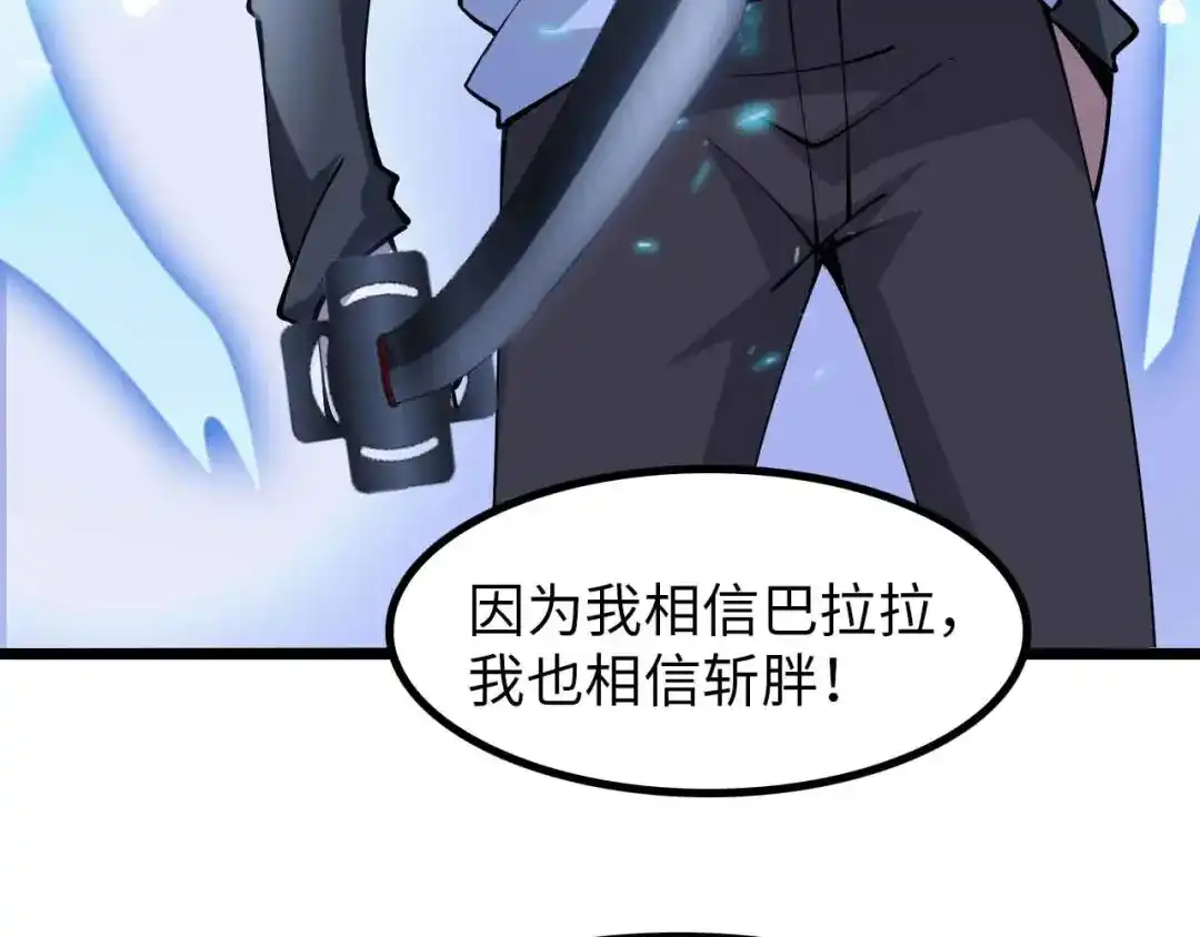 《我是无敌大天才》第195话 冰雪斩胖！ 第12页
