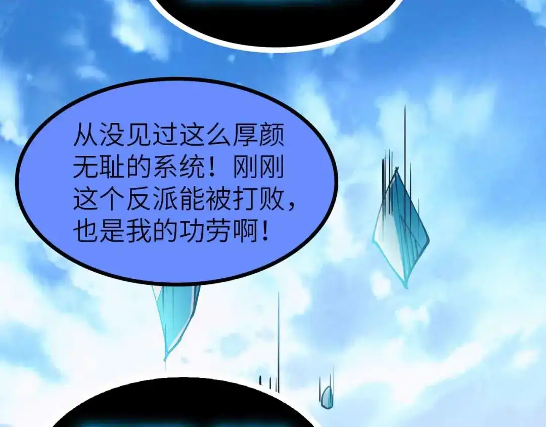 《我是无敌大天才》第195话 冰雪斩胖！ 第58页