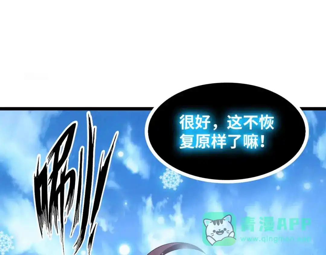 《我是无敌大天才》第195话 冰雪斩胖！ 第71页