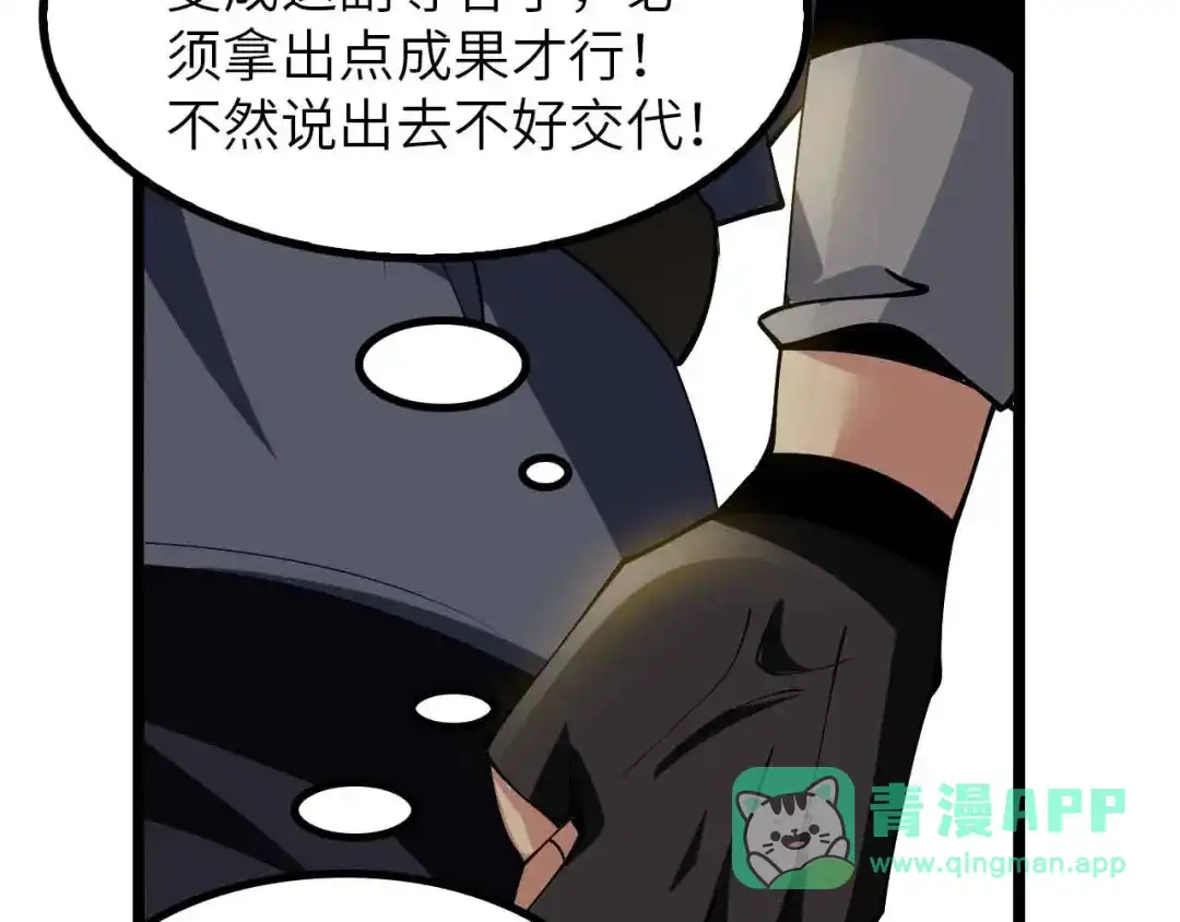 《我是无敌大天才》第196话 雷振子的倔强 第81页
