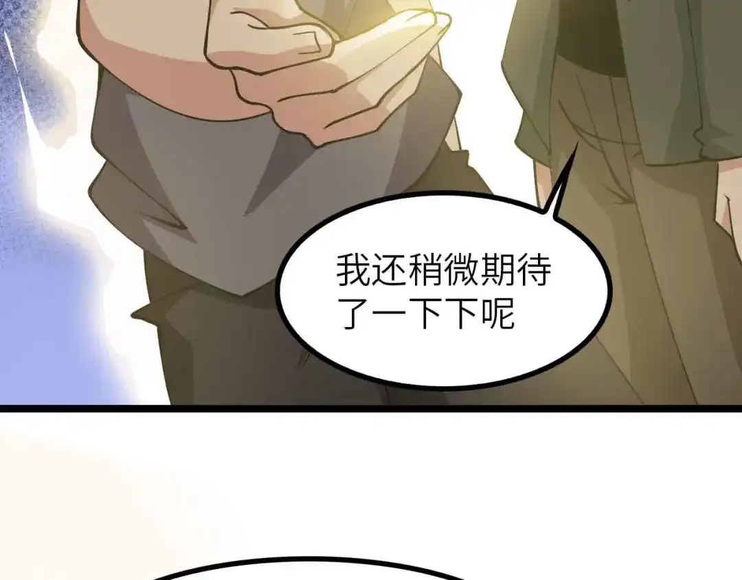 《我是无敌大天才》第196话 雷振子的倔强 第73页