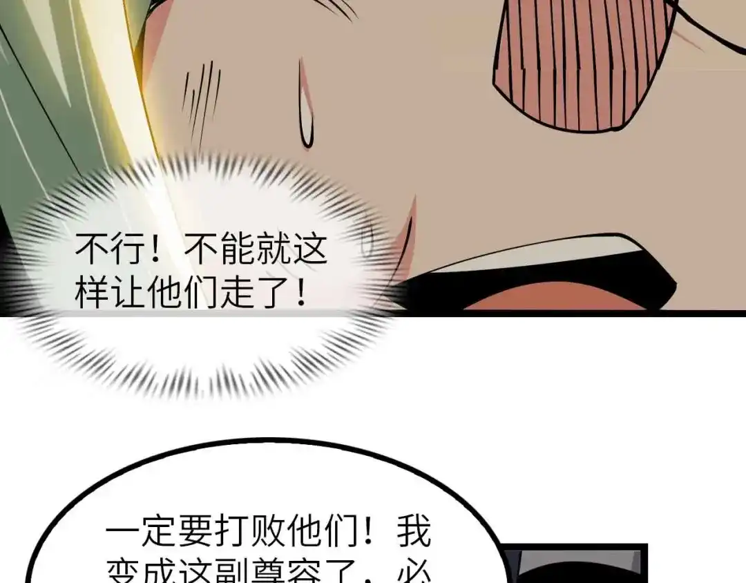 《我是无敌大天才》第196话 雷振子的倔强 第80页