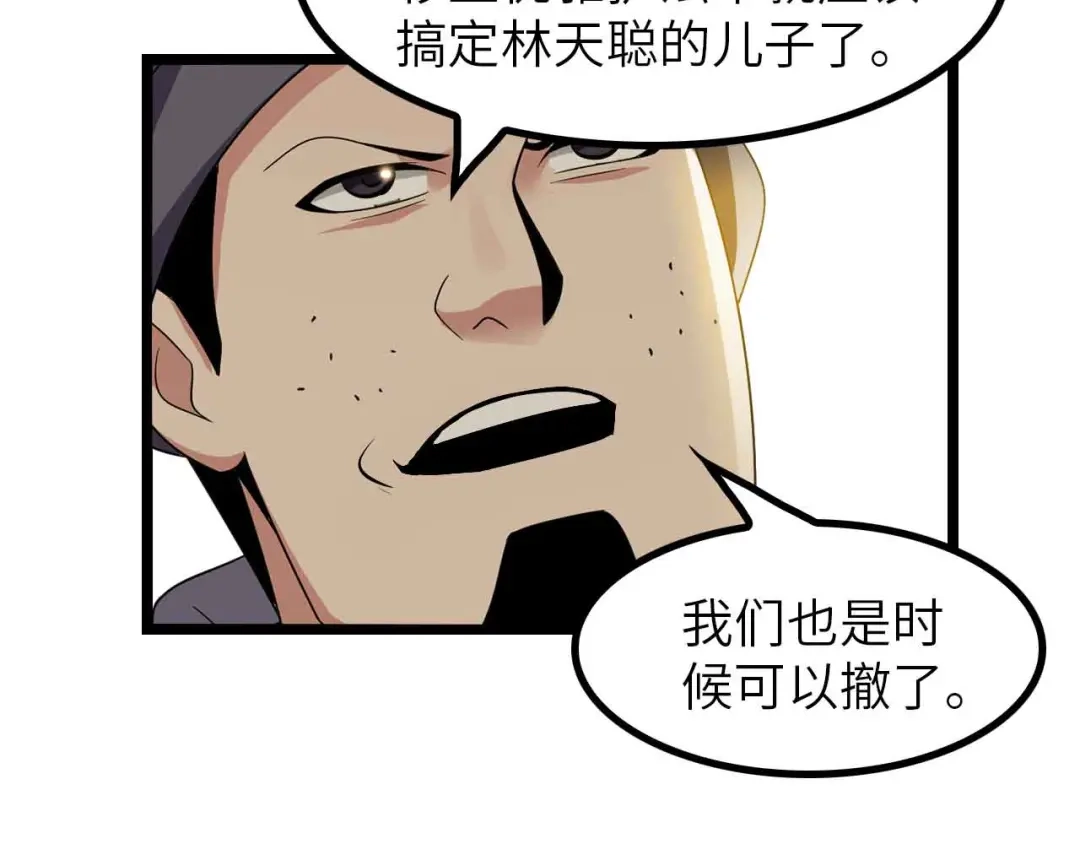 《我是无敌大天才》第196话 雷振子的倔强 第78页
