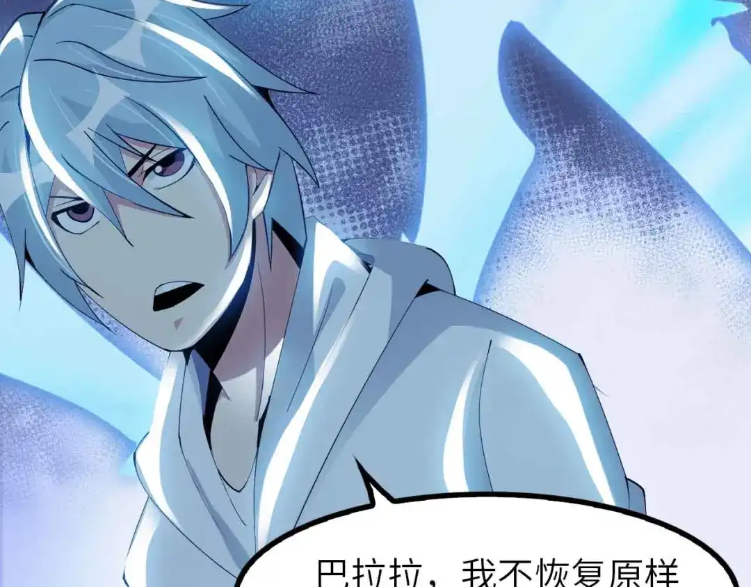 《我是无敌大天才》第196话 雷振子的倔强 第64页