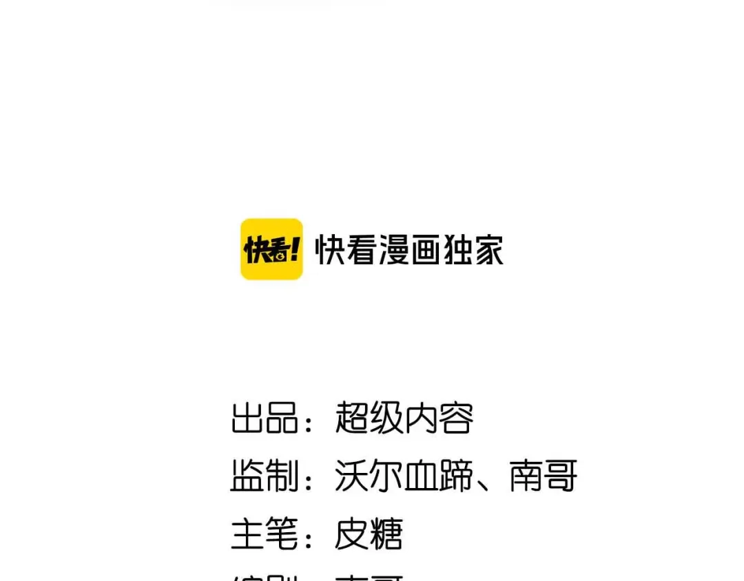 《我是无敌大天才》第196话 雷振子的倔强 第7页