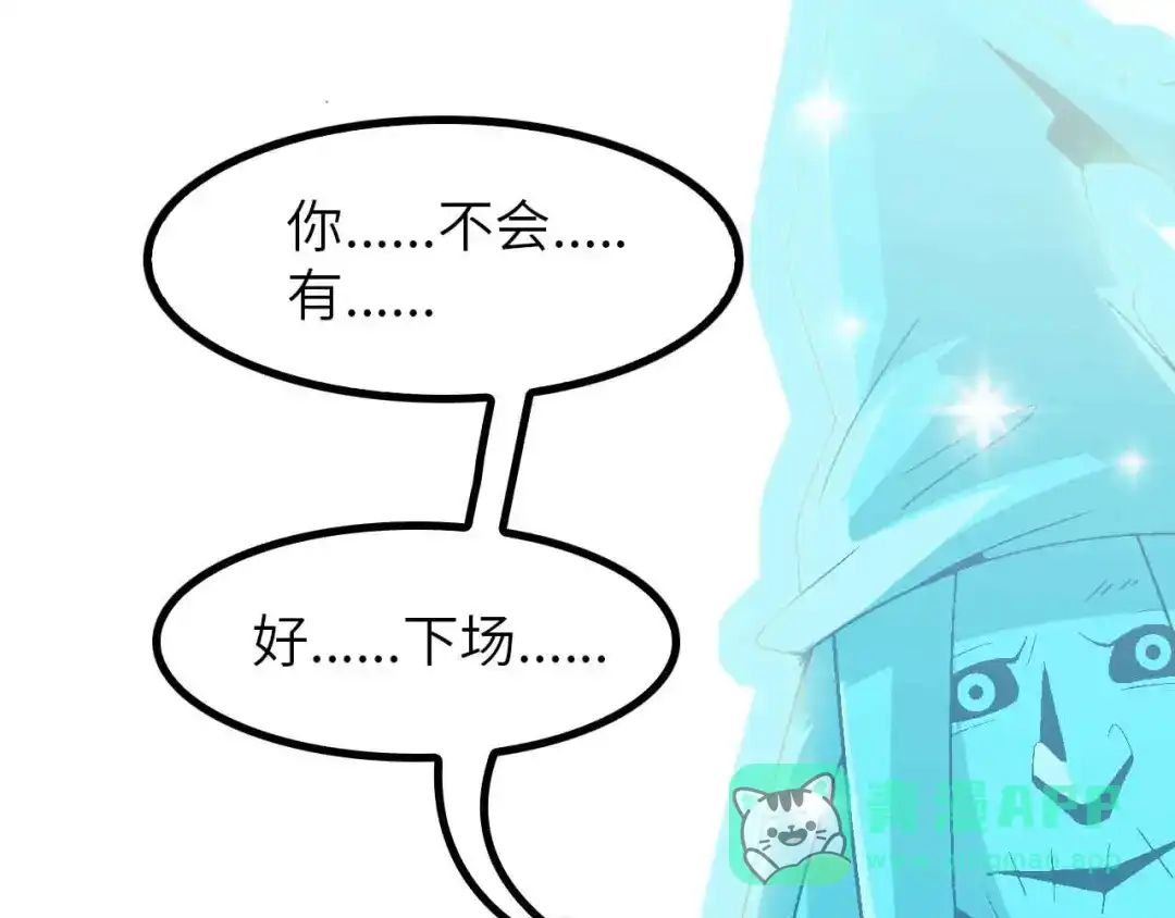 《我是无敌大天才》第196话 雷振子的倔强 第46页