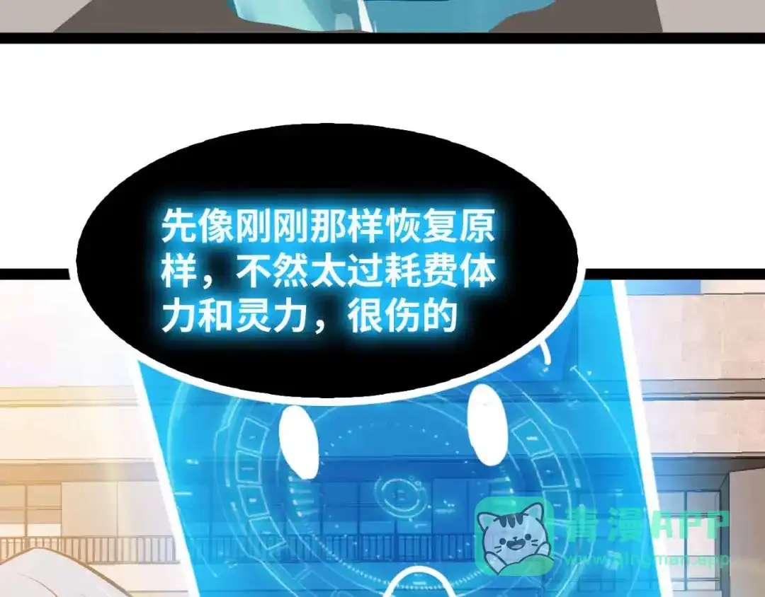 《我是无敌大天才》第196话 雷振子的倔强 第51页